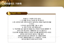 [수학의 이해] 수학의 황제 가우스-10