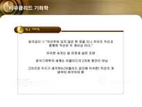 [수학의 이해] 수학의 황제 가우스-11