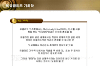 [수학의 이해] 수학의 황제 가우스-12