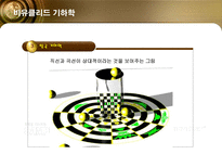 [수학의 이해] 수학의 황제 가우스-13