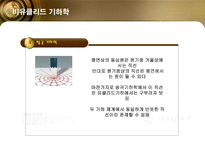 [수학의 이해] 수학의 황제 가우스-14
