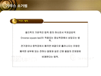 [수학의 이해] 수학의 황제 가우스-18