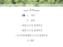 [생태학] `오대산국립공원의 야생동물 로드킬 특성`에 대한 분석-3