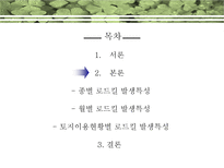 [생태학] `오대산국립공원의 야생동물 로드킬 특성`에 대한 분석-9