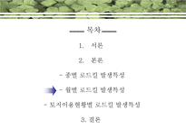 [생태학] `오대산국립공원의 야생동물 로드킬 특성`에 대한 분석-17