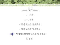 [생태학] `오대산국립공원의 야생동물 로드킬 특성`에 대한 분석-20