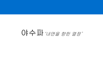 [예술철학] 야수파 작가들과 작품들-1