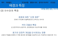 [예술철학] 야수파 작가들과 작품들-6