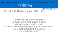 [예술철학] 야수파 작가들과 작품들-8