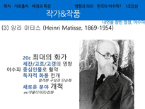 [예술철학] 야수파 작가들과 작품들-15