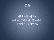 백자의 종류와 시기별 특징-3