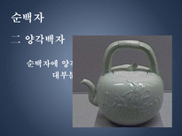 백자의 종류와 시기별 특징-6