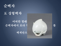 백자의 종류와 시기별 특징-9