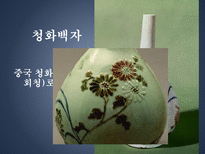 백자의 종류와 시기별 특징-10
