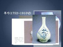 백자의 종류와 시기별 특징-17