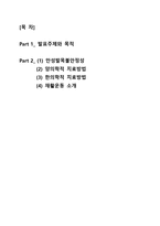 [무용기능학] `만성 발목 불안정성`에 대한 한의학, 양의학적 접근-2