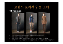[패션산업론] 남성캐주얼 시장과 브랜드 조사-13