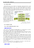 [산업공학] 철강산업에서의 산업공학-국내3사(포스코, 현대제철, 동부제철) 사례-6