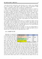 [산업공학] 철강산업에서의 산업공학-국내3사(포스코, 현대제철, 동부제철) 사례-8