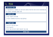 [산업시스템 공학] 특허 분석을 통한 하이브리드 자동차 발전 방향-3