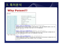 [산업시스템 공학] 특허 분석을 통한 하이브리드 자동차 발전 방향-9