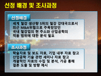 [산업공학] 철강산업에서의 산업공학-포스코, 하이닉스 사례-3
