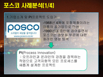 [산업공학] 철강산업에서의 산업공학-포스코, 하이닉스 사례-8
