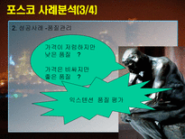 [산업공학] 철강산업에서의 산업공학-포스코, 하이닉스 사례-10