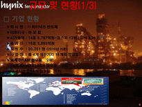 [산업공학] 철강산업에서의 산업공학-포스코, 하이닉스 사례-13