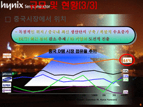 [산업공학] 철강산업에서의 산업공학-포스코, 하이닉스 사례-15