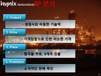 [산업공학] 철강산업에서의 산업공학-포스코, 하이닉스 사례-19