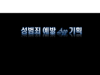성범죄 예방 어플리케이션 기획안-1