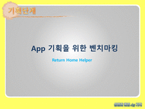 성범죄 예방 어플리케이션 기획안-7