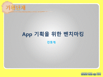 성범죄 예방 어플리케이션 기획안-10