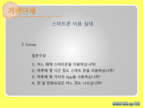 성범죄 예방 어플리케이션 기획안-16