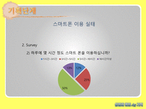 성범죄 예방 어플리케이션 기획안-18
