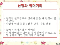 [언어와 언어병리] 청각장애, 청각손실정도(dB의예)-9