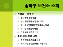 [보관관리학] 보건소 보건교육실습-4