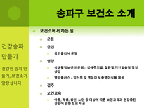 [보관관리학] 보건소 보건교육실습-6
