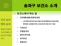 [보관관리학] 보건소 보건교육실습-7