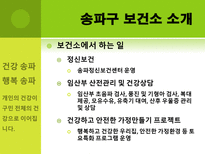 [보관관리학] 보건소 보건교육실습-8