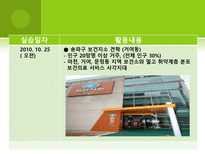 [보관관리학] 보건소 보건교육실습-13