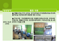 [보관관리학] 보건소 보건교육실습-14