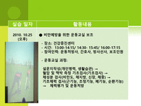 [보관관리학] 보건소 보건교육실습-16