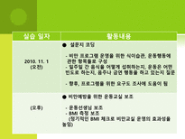 [보관관리학] 보건소 보건교육실습-17