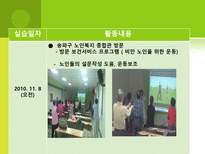 [보관관리학] 보건소 보건교육실습-18