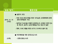 [보관관리학] 보건소 보건교육실습-19