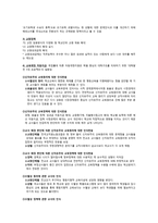[교육사회학] 현대사회와 교육정책-세계화와 신자유주의 교육론-3