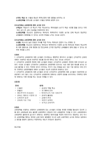 [교육사회학] 현대사회와 교육정책-세계화와 신자유주의 교육론-4