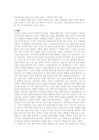 [교육사회] 직장과 학교의 상응원칙(보울즈와 긴티스 `경제적 재생산`이론) 사례 조사-16